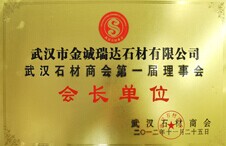 瑞達石材
